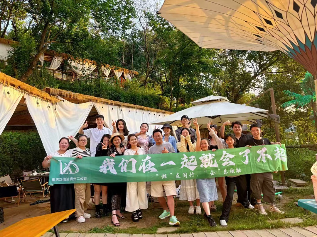 2025.8月貴二分公司“花溪避暑納涼”