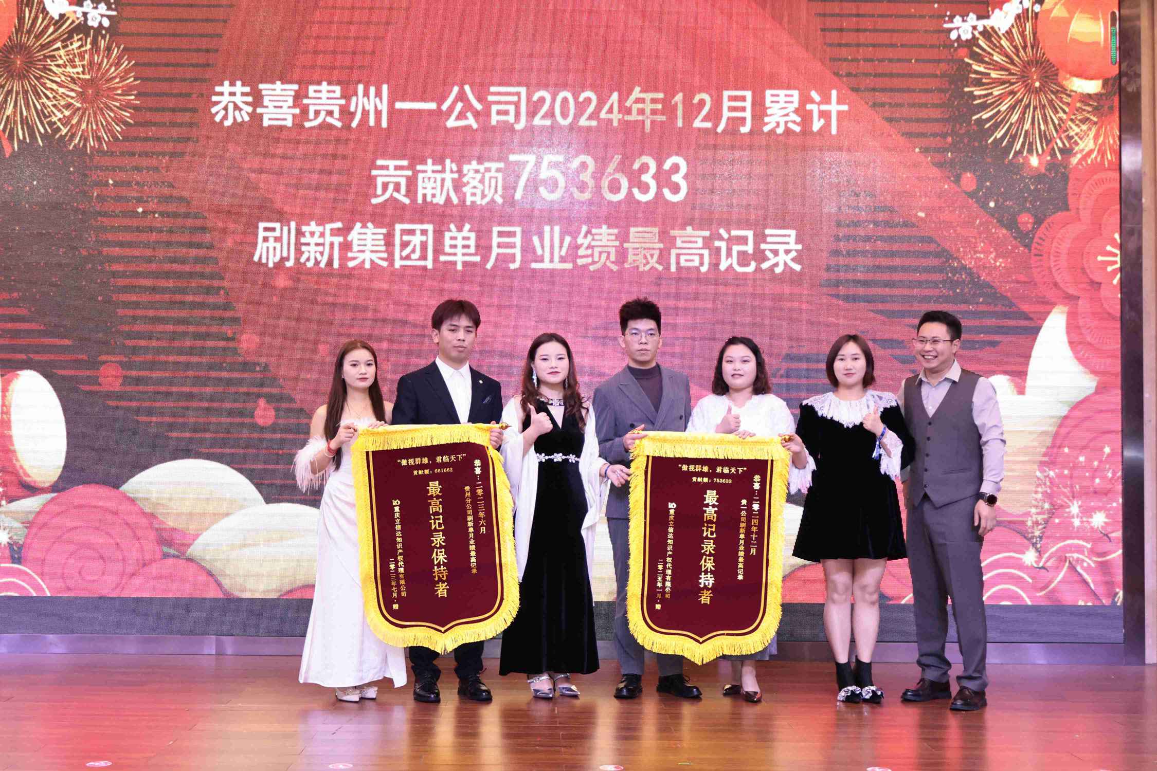 2025集團(tuán)年會(huì)“風(fēng)華十載，筑夢(mèng)未來(lái)”