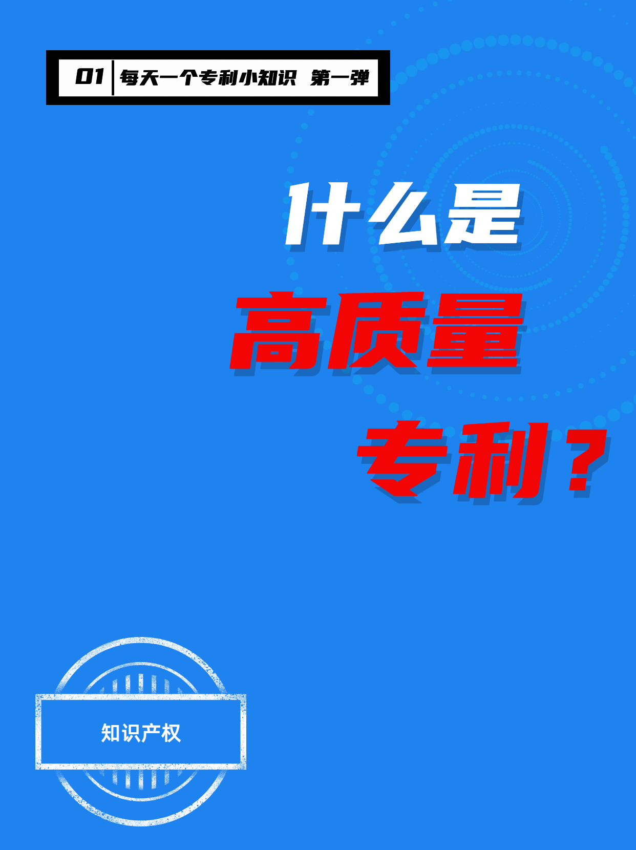 真后悔沒(méi)有早點(diǎn)知道高質(zhì)量專利！