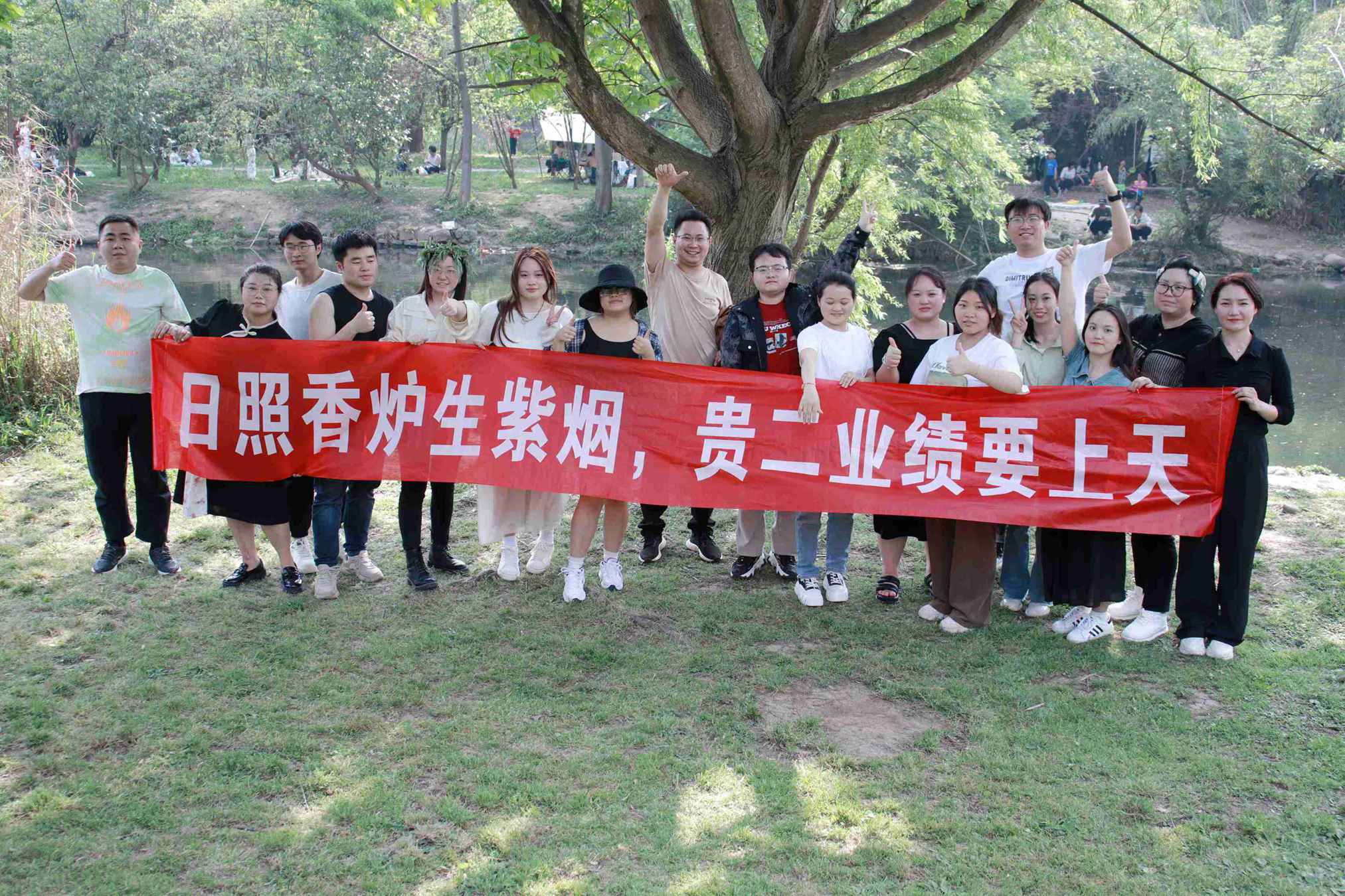 貴二公司團(tuán)建