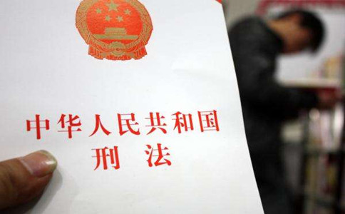 中華人民共和國(guó)刑法修正案（十一）摘錄