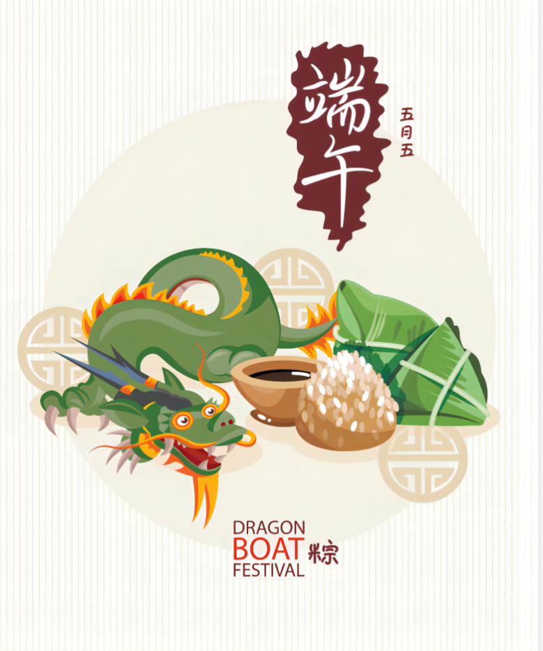 又逢一年端午節(jié)